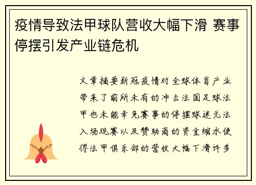 疫情导致法甲球队营收大幅下滑 赛事停摆引发产业链危机