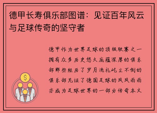 德甲长寿俱乐部图谱：见证百年风云与足球传奇的坚守者