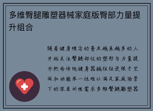 多维臀腿雕塑器械家庭版臀部力量提升组合