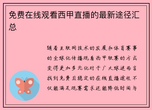 免费在线观看西甲直播的最新途径汇总