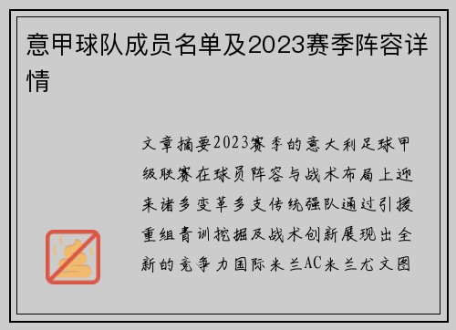 意甲球队成员名单及2023赛季阵容详情