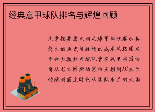 经典意甲球队排名与辉煌回顾